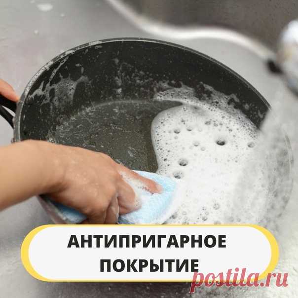Запись на стене Посуда с антипригарным покрытием: инструкция по очищению.⠀Сковородки, казаны и сотейники с антипригарным покрытием давно поселились в наших домах, но не все научились правильно их очищать. Сегодня расскажем, какие средства от BAGI идеально справятся с этой задачей✔️⠀В галерее вас ждёт полная информация о видах антипригарного покрытия и рекомендации по эксплуатации, листайте и сохраняйте в закладки 👉🏻⠀А ответ главный вопрос хозяек: ...