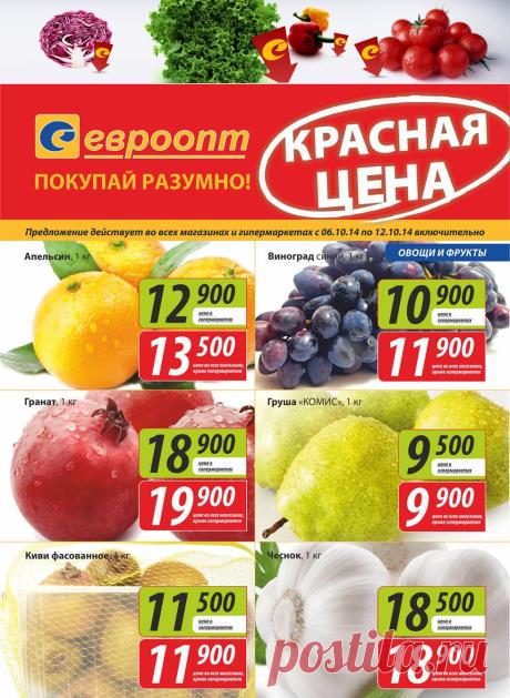 Сеть магазинов Евроопт - Товары в магазинах «Евроопт»