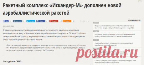 Ракетный комплекс «Искандер-М» дополнен новой аэробаллистической ракетой
