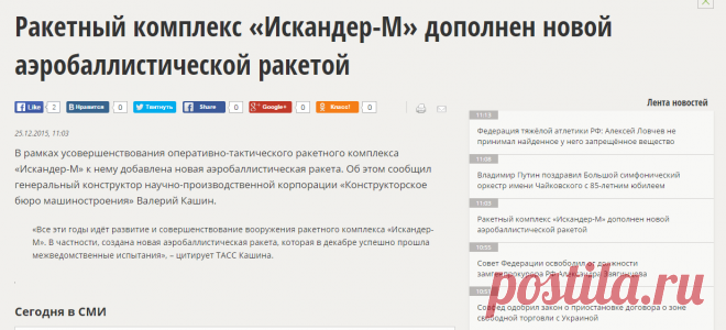 Ракетный комплекс «Искандер-М» дополнен новой аэробаллистической ракетой