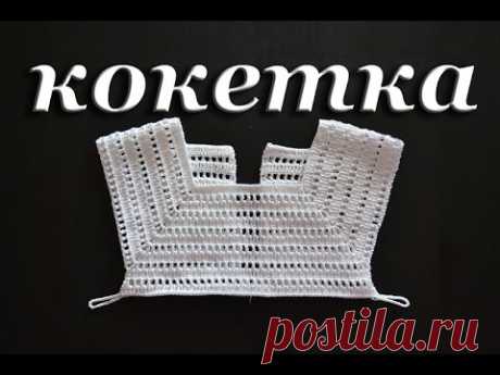&quot;Квадратная кокетка крючком&quot; (Flirty crochet)