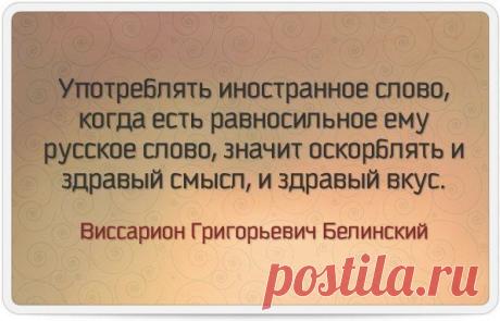235 иностранных слов, которым есть замена в русском языке.