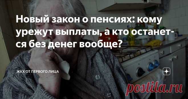 2025- В тишине кабинетов приняли НОВЫЕ ПРАВИЛА начисления ПЕНСИЙ - 2025 г. На словах чиновники говорят: