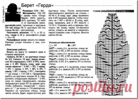 Берет Герда спицами из Drops. | Mastercrochet.ru. Сайт о вязании, заработке и жизни.