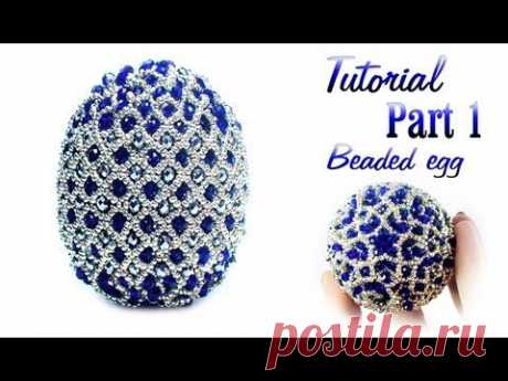 Tutorial Part 1 of 2: Beaded Faberge egg / Пасхальное яйцо из бисера - YouTube