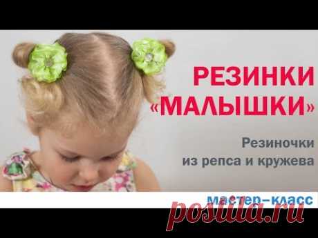 Резинки "Малышки"/DIY Hair ties "Little ones"