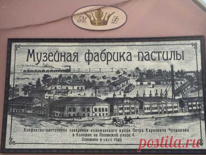 Музейная фабрика Пастилы