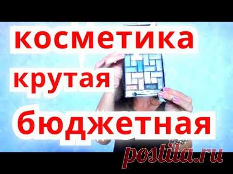 КОСМЕТИКА. Купила БЕЛОРУССКУЮ КОСМЕТИКУ  ОБЗОР БЮДЖЕТНОЙ КОСМЕТИКИ