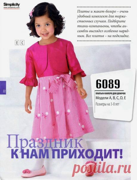 Шьём нарядные комплекты: платья и болеро.