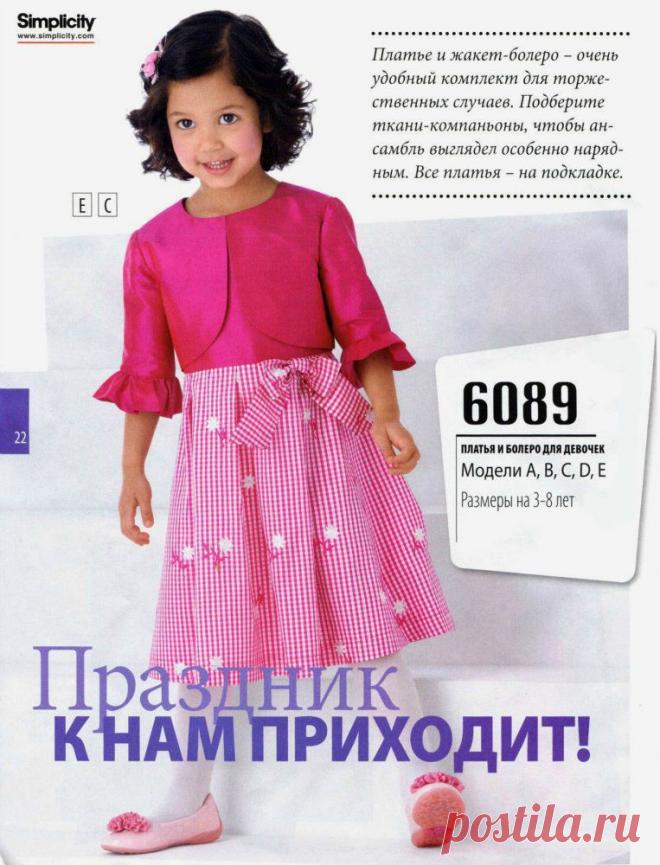 Шьём нарядные комплекты: платья и болеро.