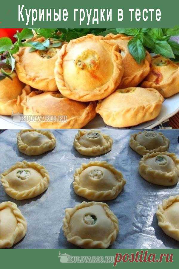 Куриные грудки в тесте ⋆ Кулинарная страничка
