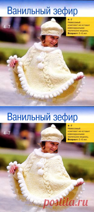 Берет, гетры, пончо и свитер - Вязание пончо девочкамам - Вязание для девочек - Крючок и спицы. - Схемы вязания для женщин и детей