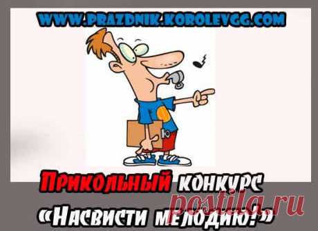 веселые прикольные конкурсы на день рождения взрослых дома