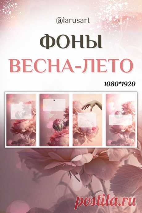 Скачать фоны &gt;&gt; link in bio | Фон для текста в Инстаграм | Красивый Stories фон Background. Цветочный фон. Beauty фон. Абстрактный фон. Розовый фон. Пастельный фон. Оформление сторис доброе утро, сторис отзывы | Instagram Story Good morning | Идеи и фоны для сторис Инстаграм. Оригинальные обои для сторис. Оформление сториз Instagram доброе утро. Оригинальные фоны для текстов Инстаграм. #инстаграм_идеи #доброе_утро #фоны_сторис #сторис #инстаграм_идеи #сторис_инстаграм #офо...