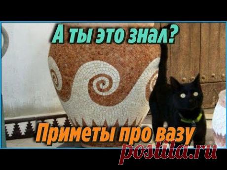 ПРИМЕТЫ про ВАЗУ которые должен ЗНАТЬ КАЖДЫЙ Самые удивительные и интересные ФАКТЫ из ЖИЗНИ - YouTube