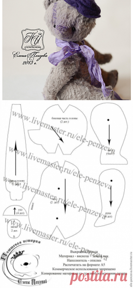 Выкройка медвежонка Нильса - Ярмарка Мастеров - ручная работа, handmade