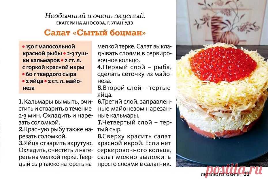 Салат "Сытый боцман"