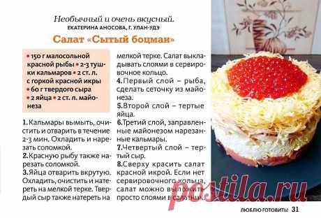 Салат &quot;Сытый боцман&quot;