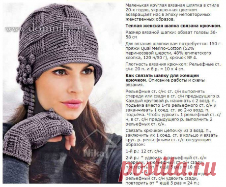 Шапочка и митенки крючком