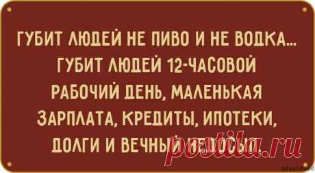 14 колких шуточек, которые будут понятны только женщинам Вас посещало чувство, что крутитесь как белка в колесе, работа кипит целый день и мозг от напряжения лопнет?
Как раз в такое время среди тяжёлых будней, необходимо разрядить ситуацию, чтобы моментальн...