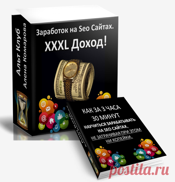 Заработок на Seo XXXL
Быстрое обучение.
Заработок от 200 до 2000 в день
Моментальный вывод денег
Нет возрастных ограничений