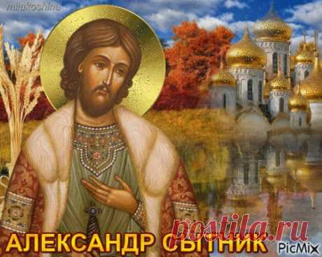 Народно-христианский праздник Александр Сытник отмечается 12 сентября.