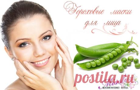 Гороховые маски для лица – уникальное средство для нежного омоложения кожи