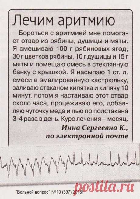 Лечим аритмию