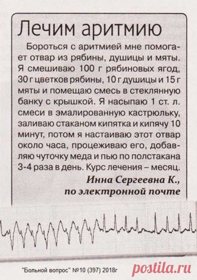 Лечим аритмию