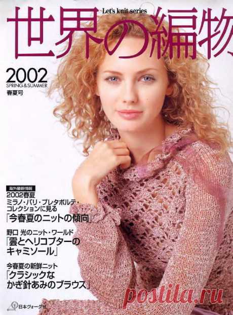Журнал "Let’s knit series" 2002г Spring&Summer