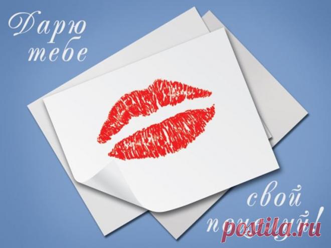 Поцелуй – это не просто знак внимания, это в первую очередь проявление чувств. открытка с поцелуями https://postila.ru/post/80827917