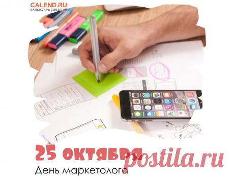 Поздравляю с Днём маркетолога! Такие специалисты, как ты, всегда нарасхват! Открытки на День маркетолога!