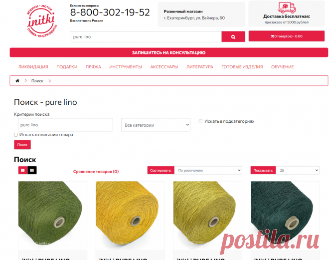 Поиск - pure lino