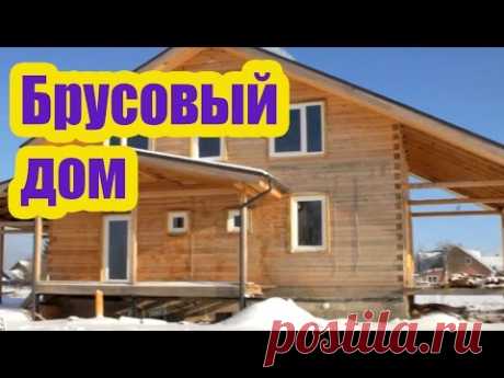 БРУСОВЫЙ ДОМ+БАНЯ. ОБЗОР