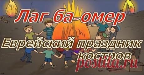 Праздник костров наступил!
Праздник любви и добра!
И, не жалея всех сил,
Будем гулять до утра!