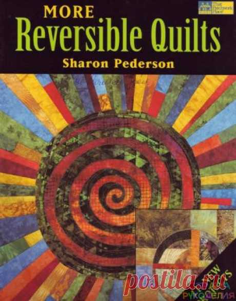 Pederson S. - More Reversible Quilts - 2004 - Пэчворк и квилт - Журналы по рукоделию - Страна рукоделия
