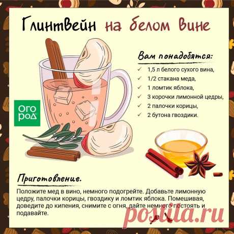 Глинтвейн на белом вине