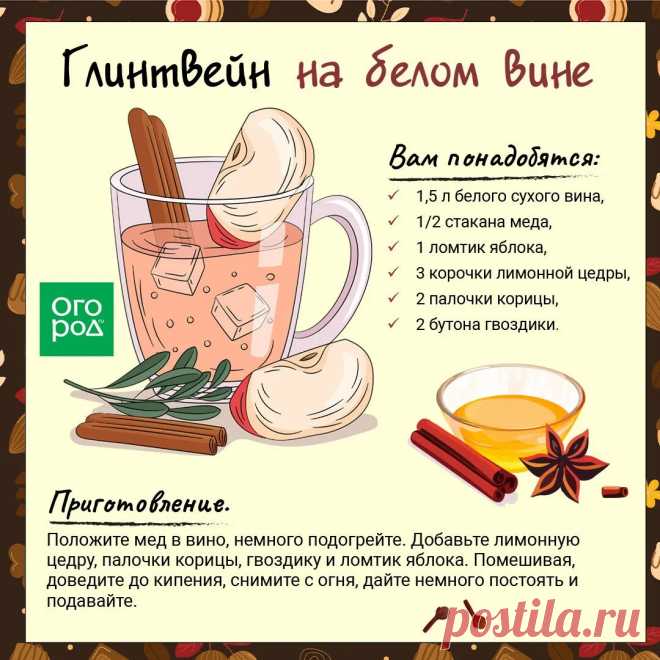 Глинтвейн на белом вине