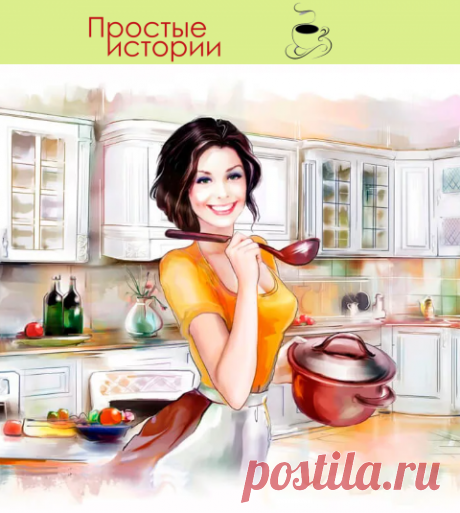 Сноха сразу начала звать меня мамой и на «ты» - Простые истории
