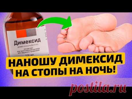 Годами Мучилась, а Спас Меня ДИМЕКСИД!От Каких Болезней Спасают Компрессы СДимексидом?