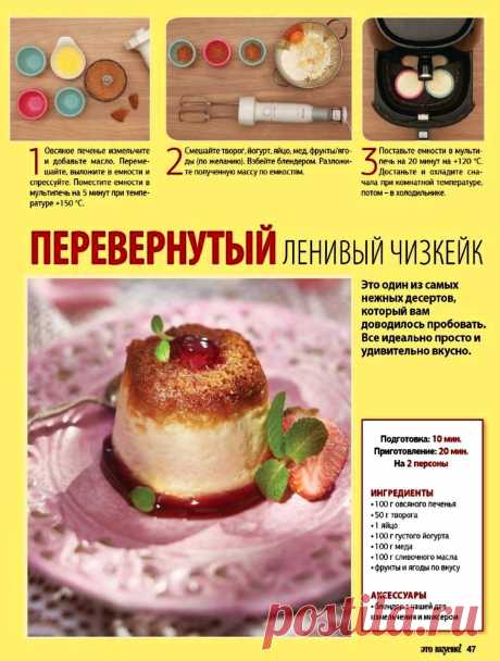Перевернутый ленивый чизкейк