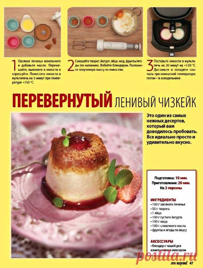 Перевернутый ленивый чизкейк