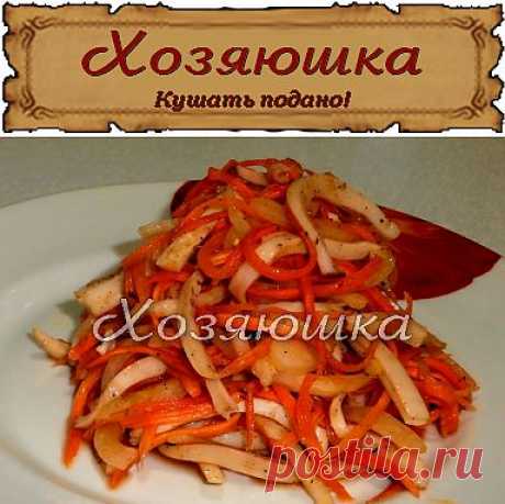 Хозяюшка. Кушать подано! - Кальмары по-корейски