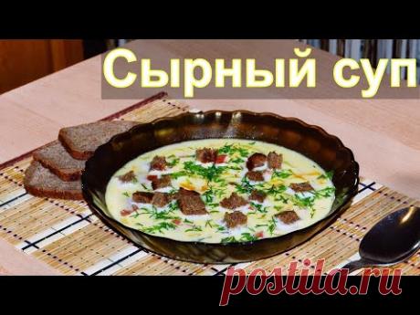 🧀Вермишелевый Сырный суп с сухариками и колбасой💥