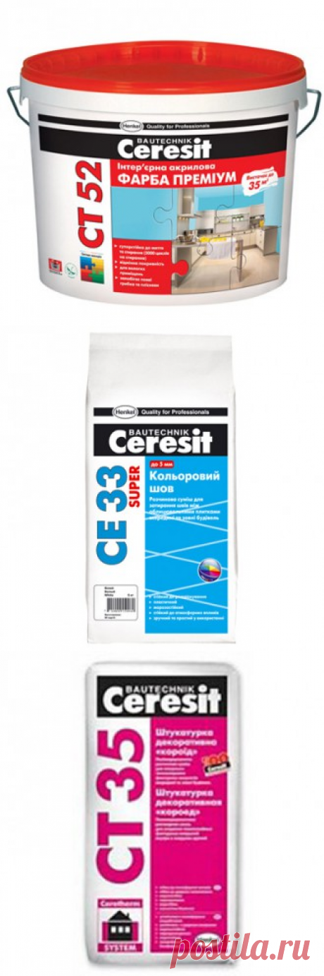 Купить Ceresit. в Киеве по каталогу. Е П И Центр Комплектации строительства (Единый Процессинговый Информационный Центр)