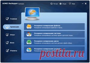 AOMEI Backupper — резервное копирование данных