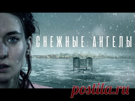 СНЕЖНЫЕ АНГЕЛЫ ᴴᴰ ► Все серии / Драма, триллер, криминал, детектив / Швеция, 2021