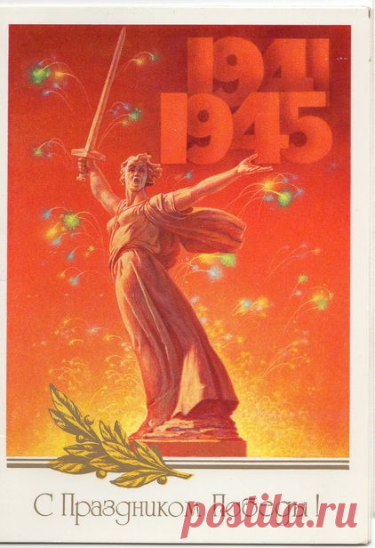 Худ. А. Бурлов. Изд. "Плакат". Москва.  1986. Волгоград. Мамаев курган. 
Тир. 1,8 млн. Тип. изд-ва "Заря".