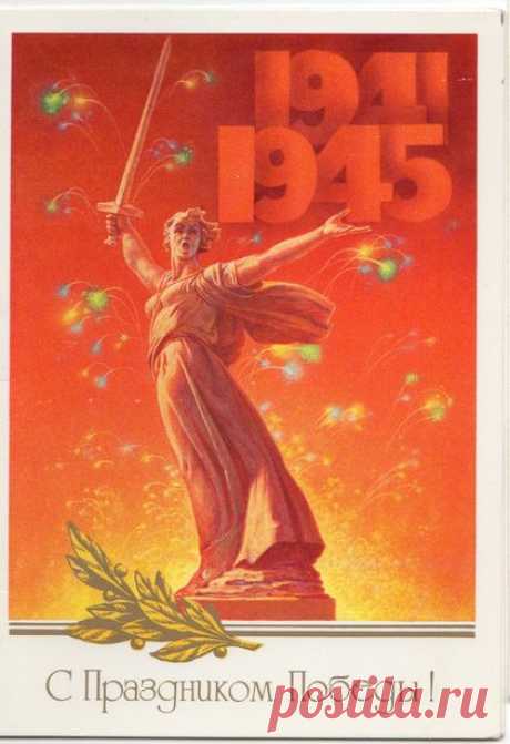 Худ. А. Бурлов. Изд. &quot;Плакат&quot;. Москва.  1986. Волгоград. Мамаев курган. 
Тир. 1,8 млн. Тип. изд-ва &quot;Заря&quot;.