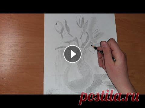 Необычайной красоты рисунок карандашом. Обалденная ваза с Тюльпанами. Канал нашей семьи...